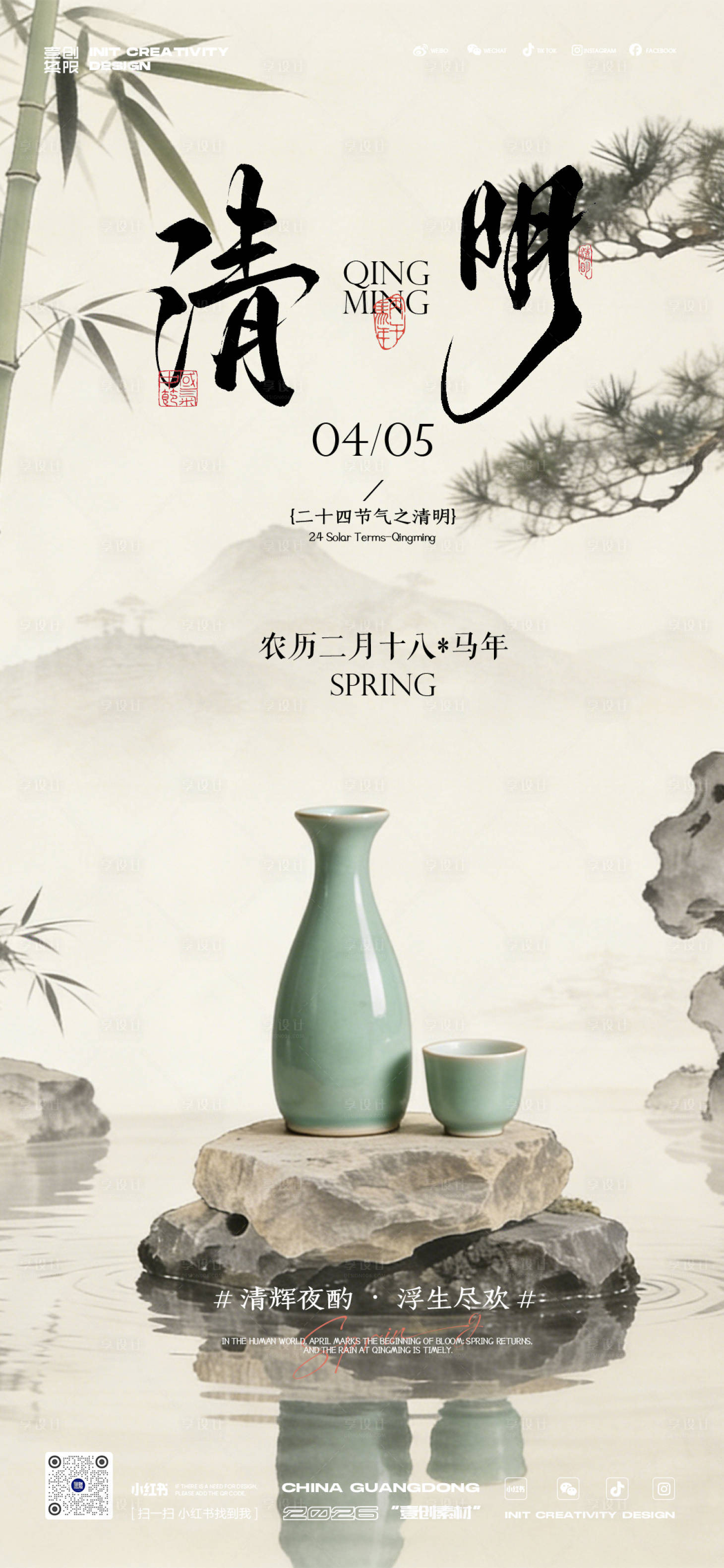 源文件下载【享设计】搜索编号：84890035871983747【清明节海报】
