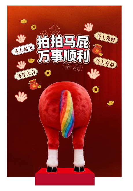 源文件下载【享设计】搜索编号：71970035719638253【马年美陈】