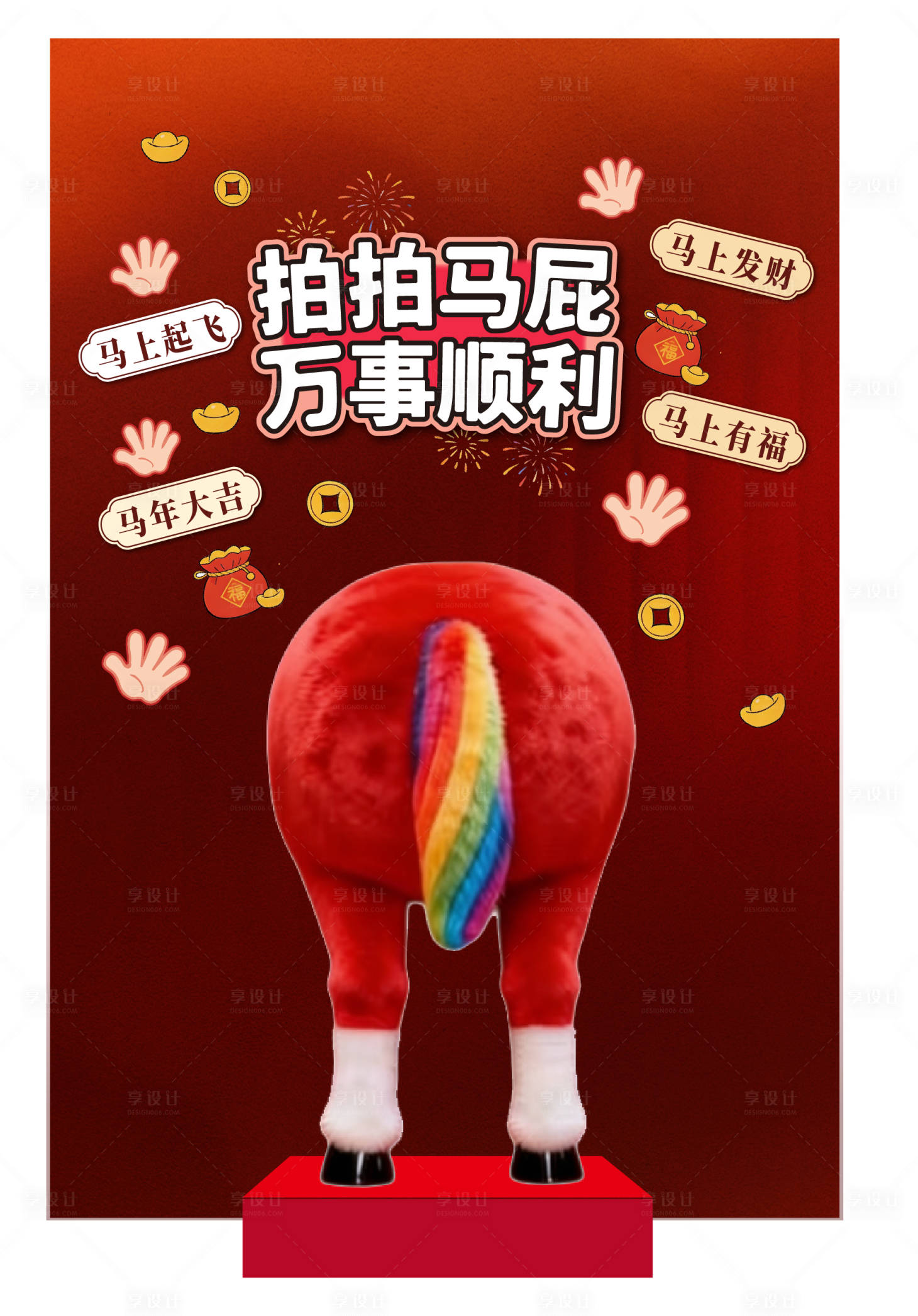 源文件下载【享设计】搜索编号：71970035719638253【马年美陈】