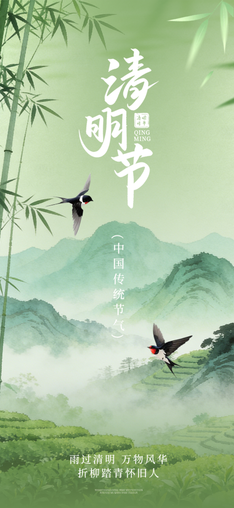 源文件下载【享设计】搜索编号：21170036133285726【清明节海报】