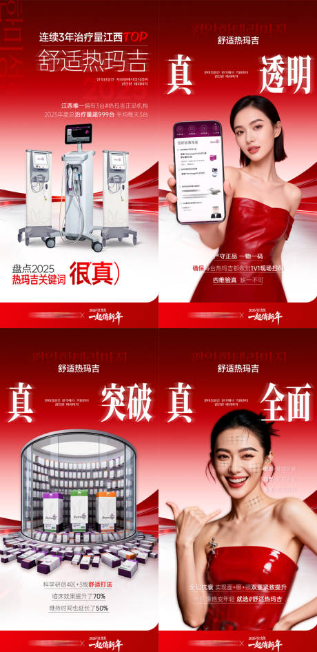 源文件下载【享设计】搜索编号：21750035919079000【医美舒适热玛吉品牌海报】