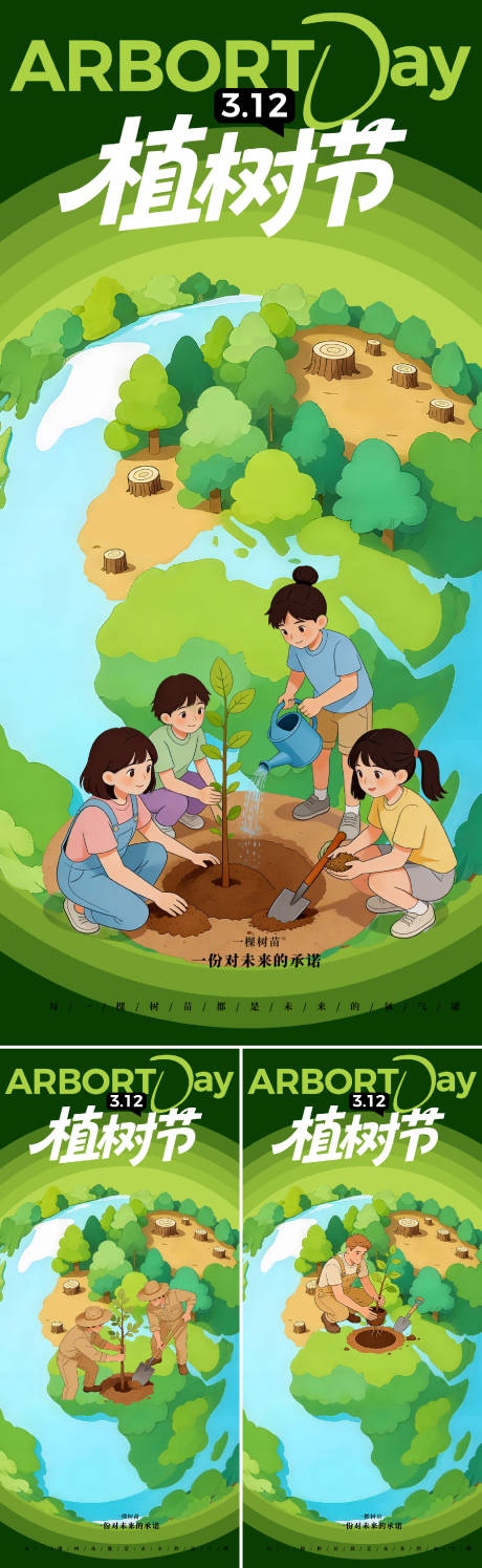 源文件下载【享设计】搜索编号：69070035645569160【植树节】