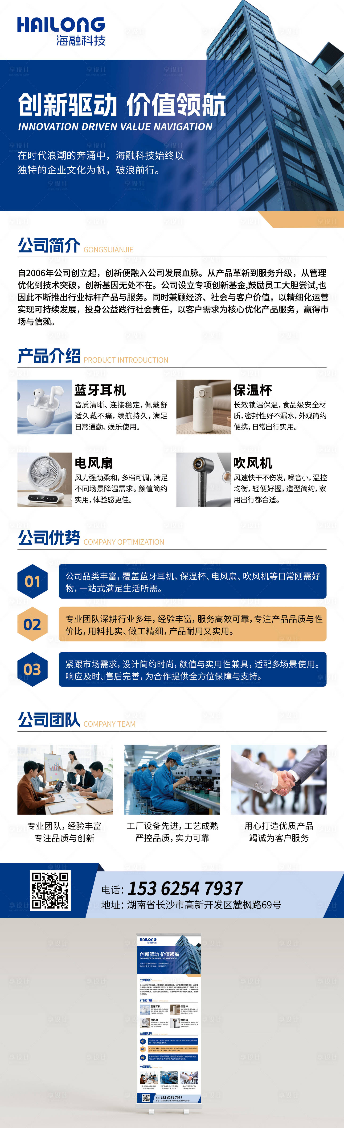 源文件下载【享设计】搜索编号：78740035705143074【公司企业文化展架易拉宝】