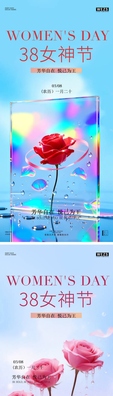 源文件下载【享设计】搜索编号：78240035601379559【38妇女节女神节简约意境玫瑰花海报】