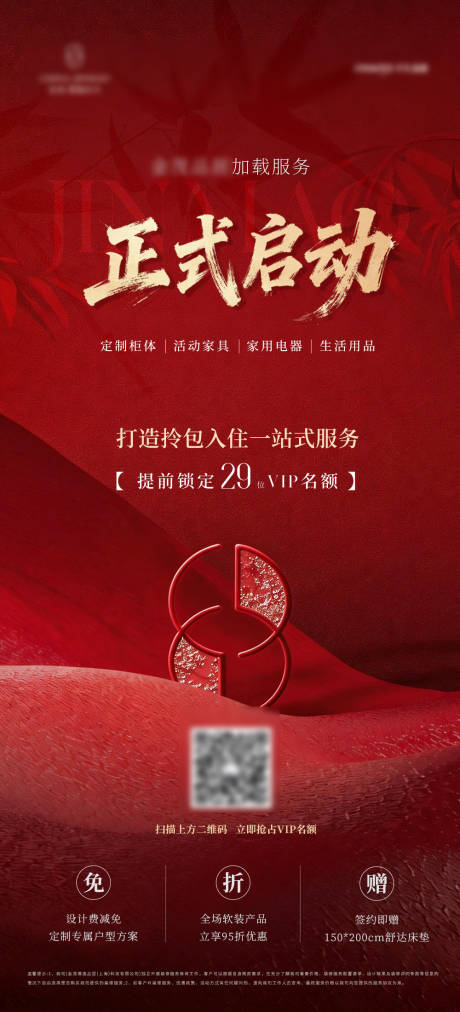 源文件下载【享设计】搜索编号：31920035951356940【正式启动海报618双11年终盛典卡项】