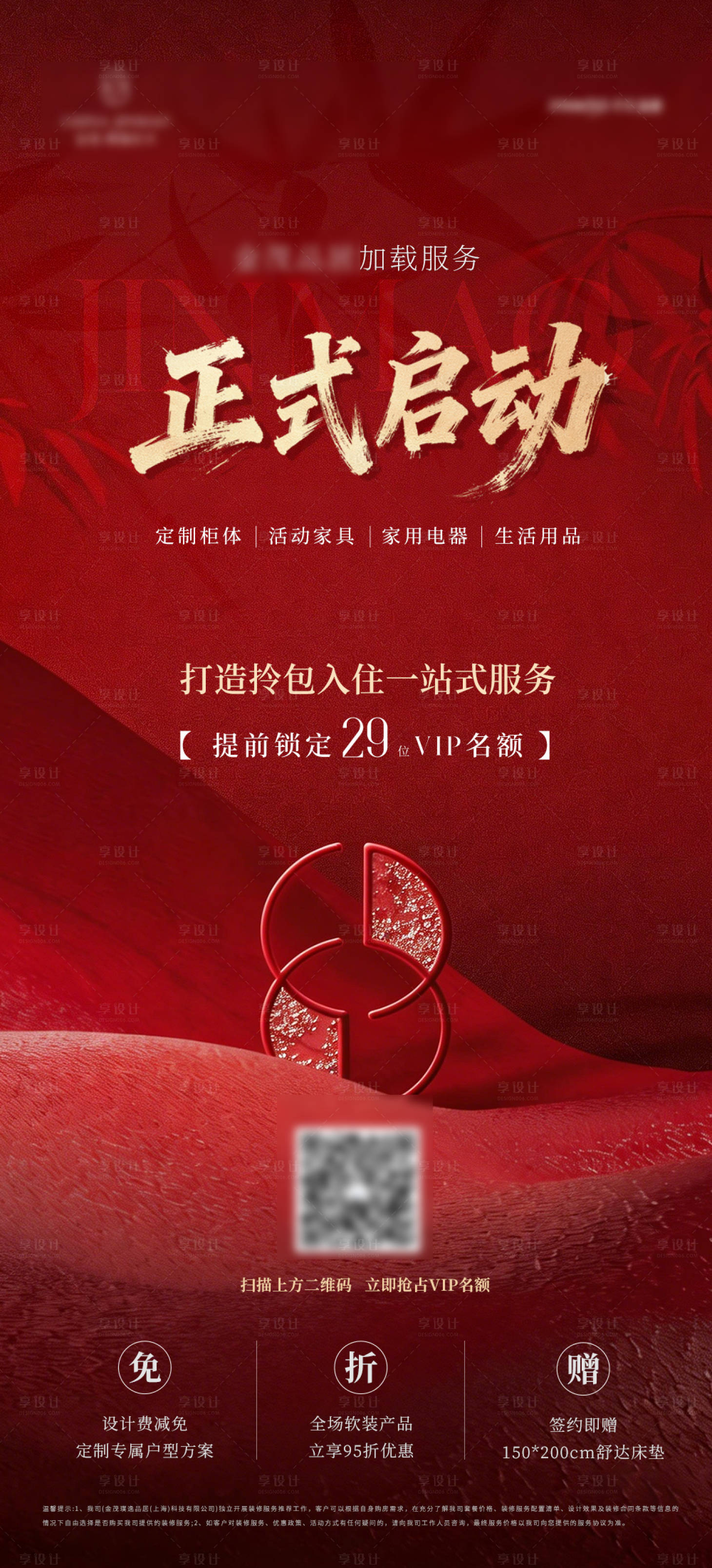 源文件下载【享设计】搜索编号：31920035951356940【正式启动海报618双11年终盛典卡项】