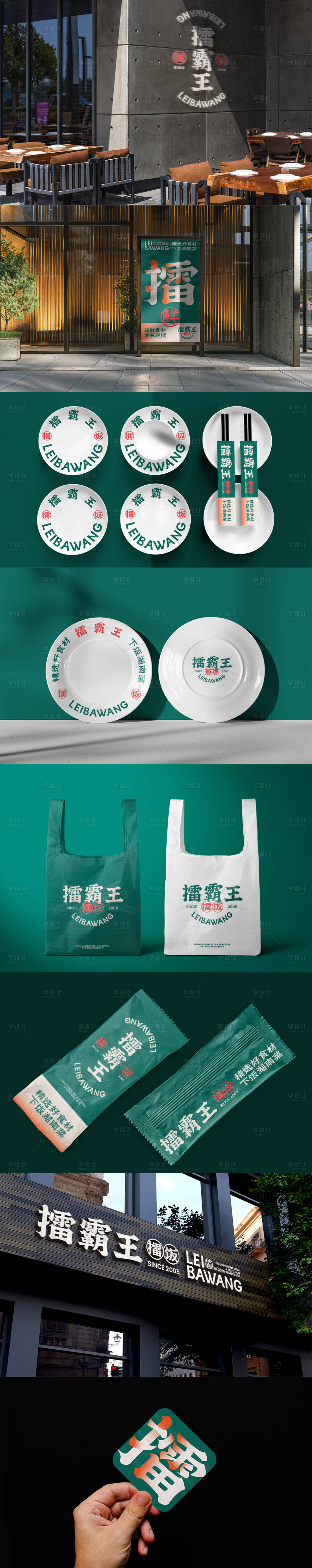 源文件下载【享设计】搜索编号：50070035821947118【餐厅饭店美食品牌VI样机】
