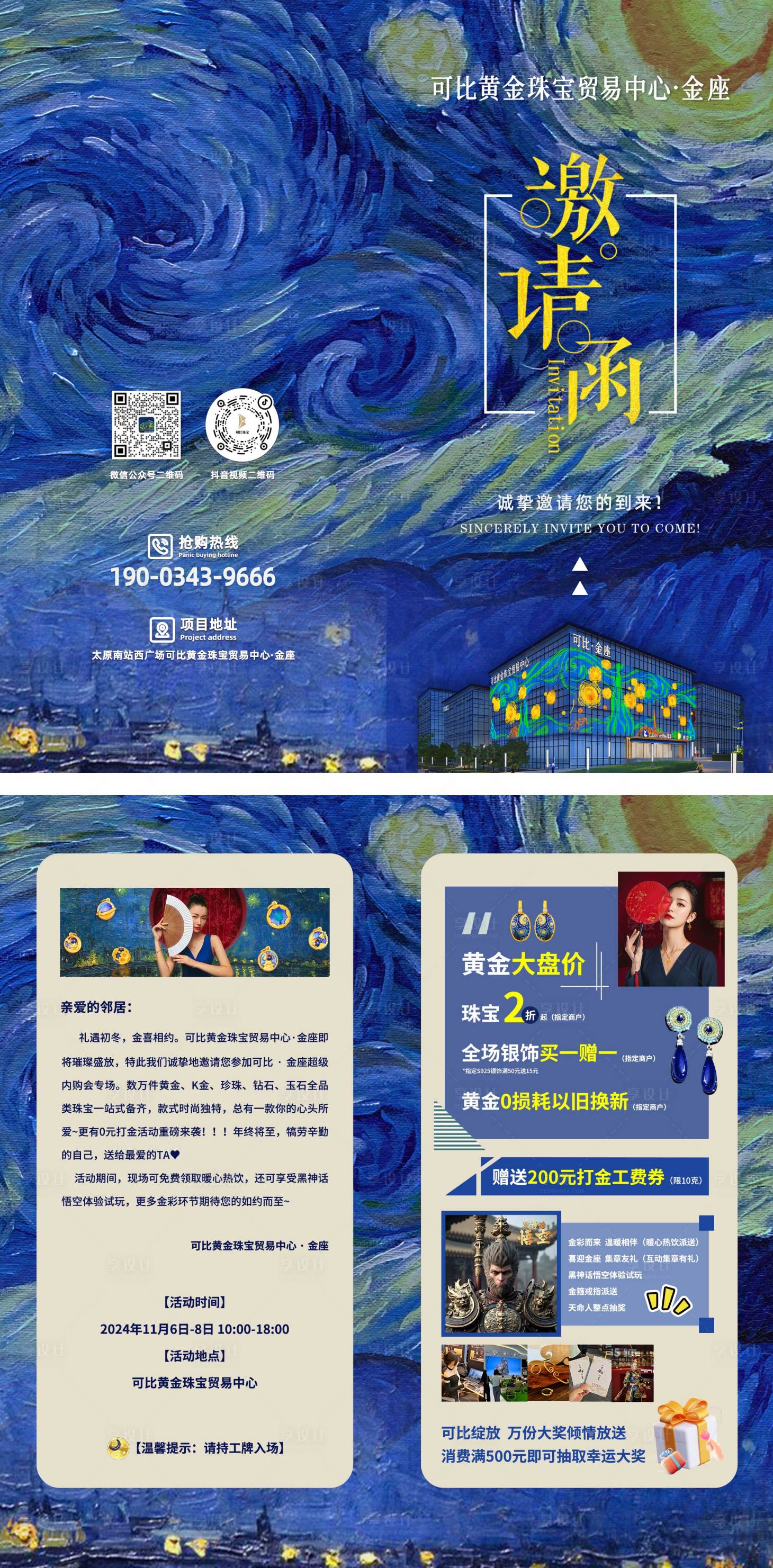 源文件下载【享设计】搜索编号：90410035651886231【邀请函对折页】