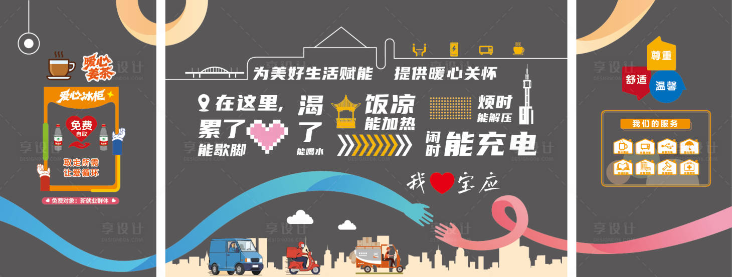 源文件下载【享设计】搜索编号：87180036040107473【新业态新就业玻璃贴】