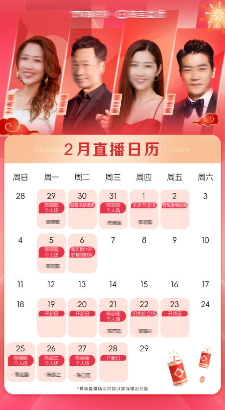 源文件下载【享设计】搜索编号：10490036113875816【2月直播排期日历海报】