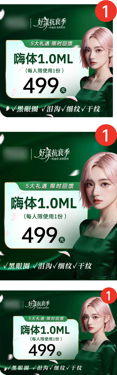 源文件下载【享设计】搜索编号：24870036109488690【简约高级绿医美电商活动产品头图入口图】