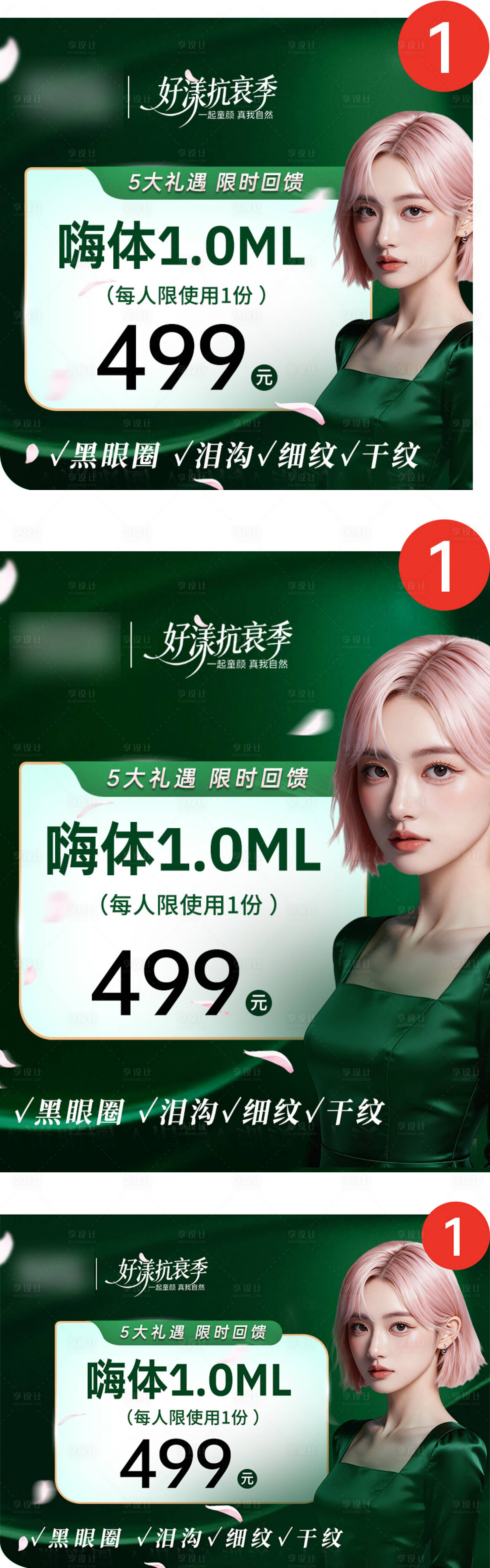 源文件下载【享设计】搜索编号：24870036109488690【简约高级绿医美电商活动产品头图入口图】