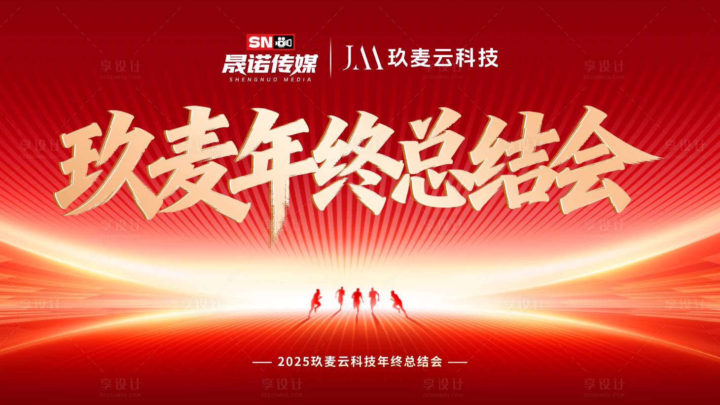 源文件下载【享设计】搜索编号：75310036118725848【年终总结会誓师大会主画面】
