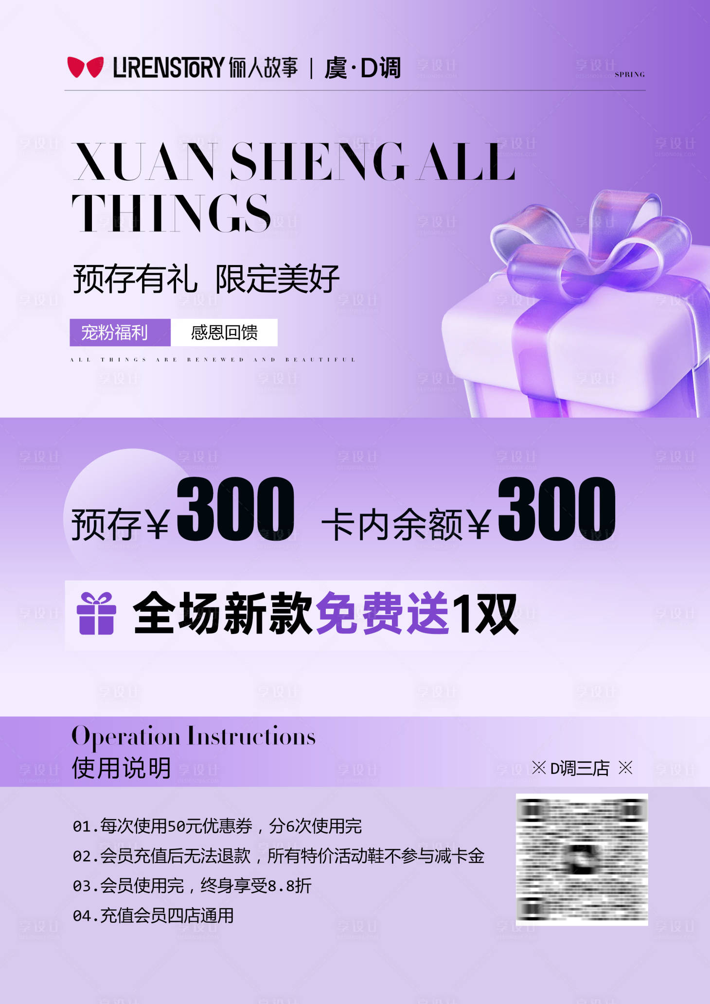 源文件下载【享设计】搜索编号：96570036030039122【活动促销会员储值海报】