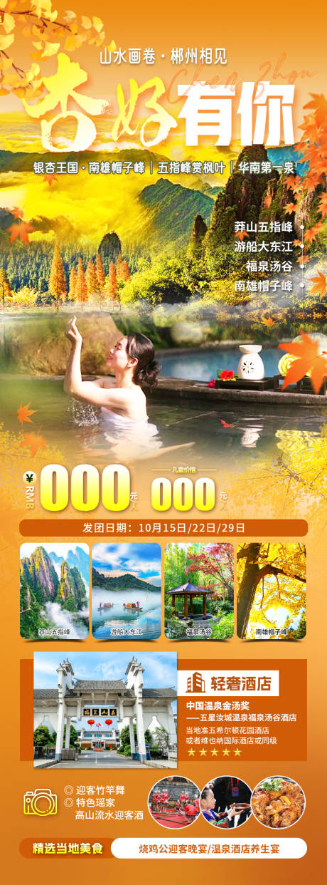 源文件下载【享设计】搜索编号：99240035632544931【南雄帽子峰旅游海报】