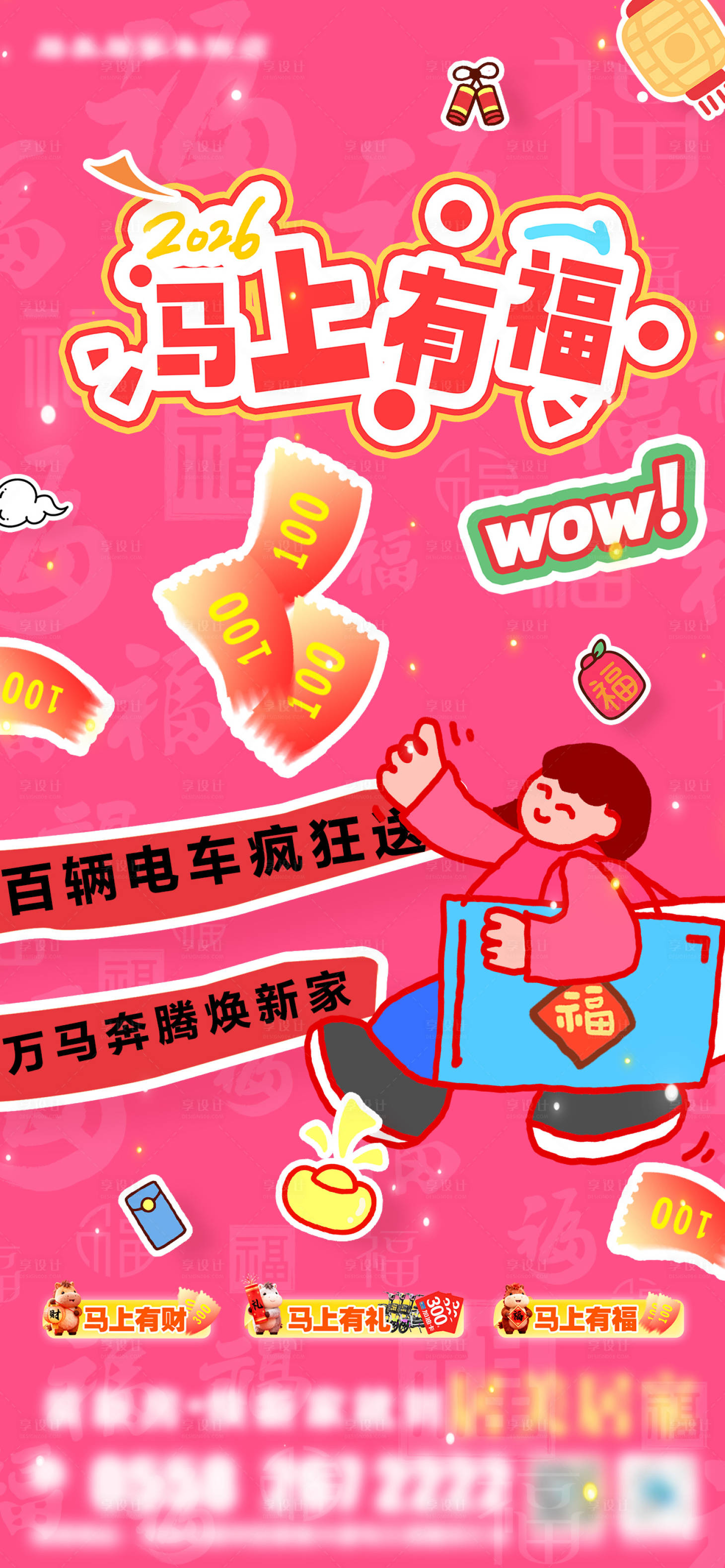 源文件下载【享设计】搜索编号：87850035593389997【家居马上有福卡通趣味海报】