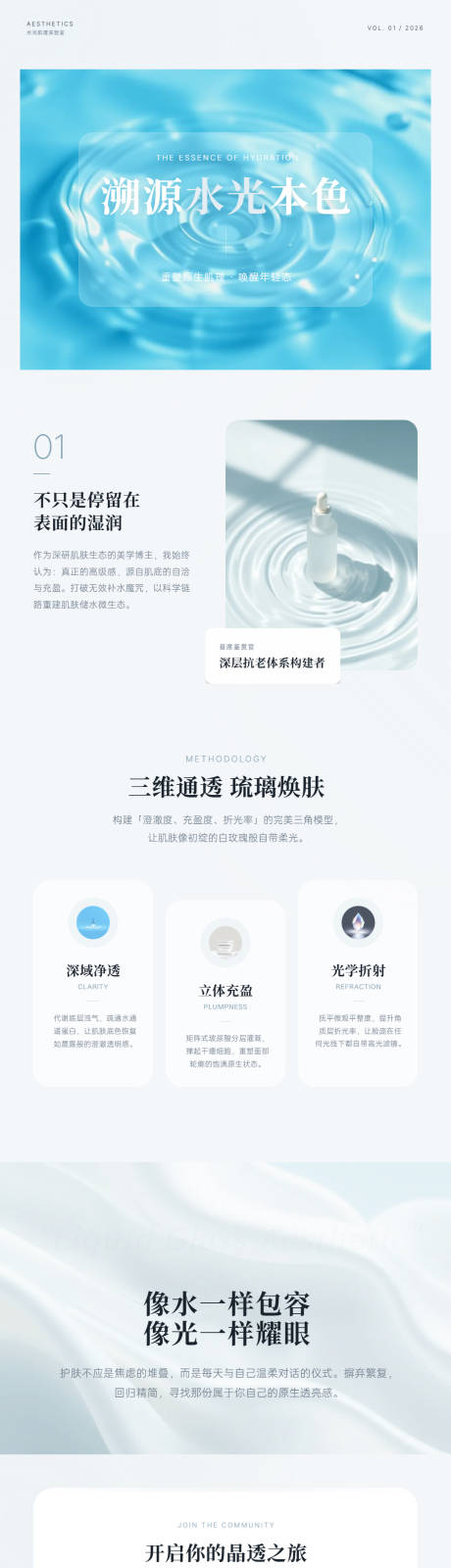 源文件下载【享设计】搜索编号：46820036153805901【医美高阶水光美学海报】