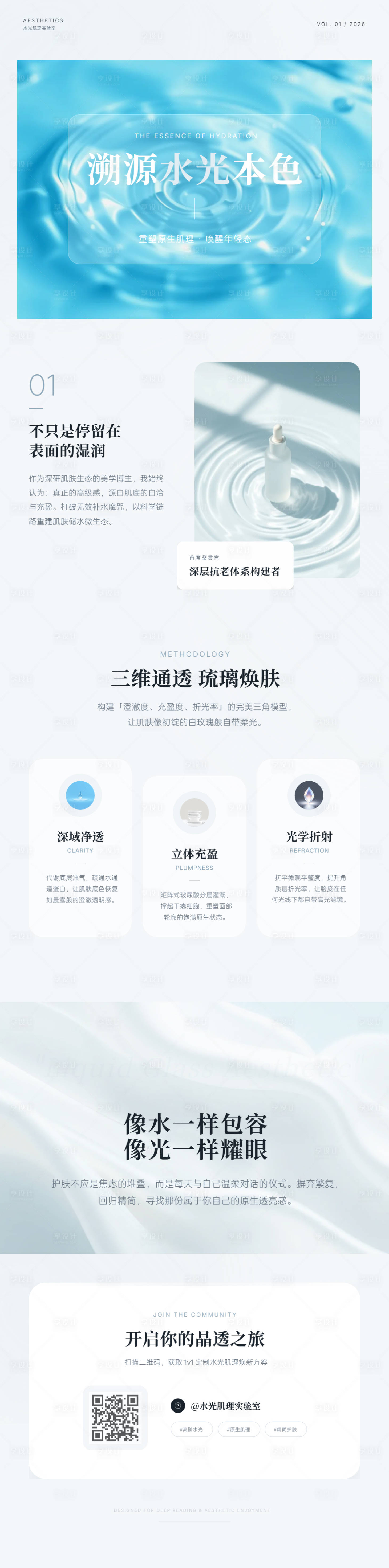 源文件下载【享设计】搜索编号：46820036153805901【医美高阶水光美学海报】