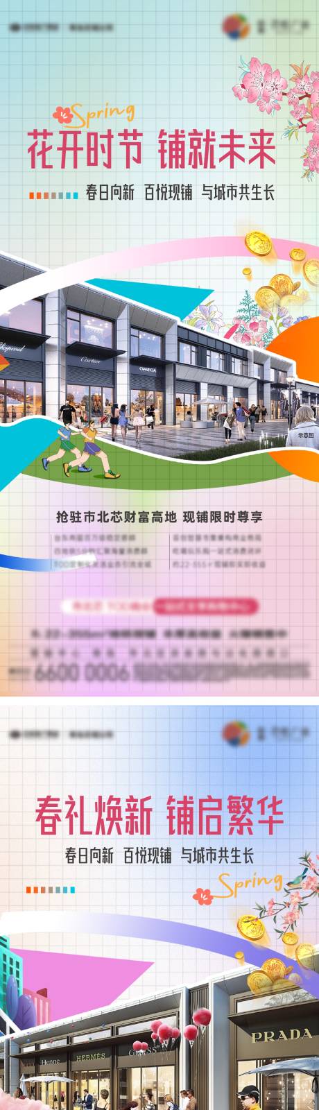 源文件下载【享设计】搜索编号：30410035899481732【春日向新商铺销售系列海报】