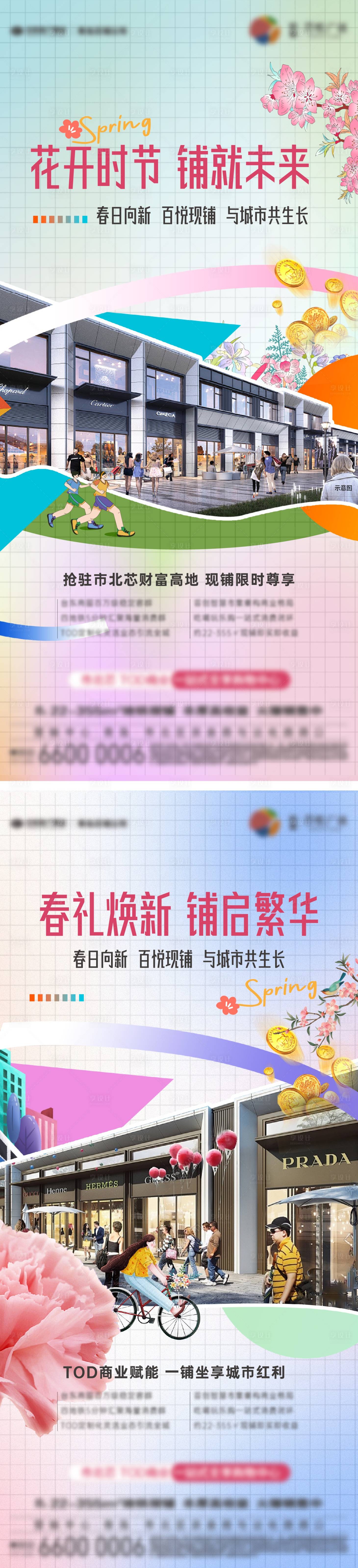 源文件下载【享设计】搜索编号：30410035899481732【春日向新商铺销售系列海报】