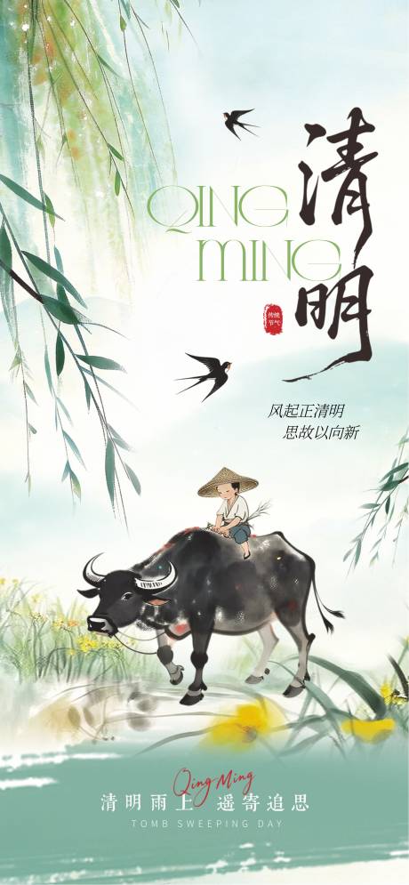 源文件下载【享设计】搜索编号：32150035950598363【清明节24节气】