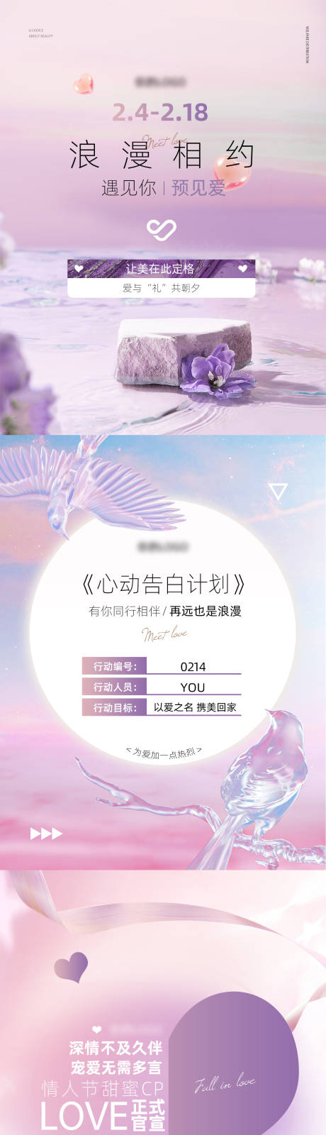 源文件下载【享设计】搜索编号：43990035664803032【美业38女神节情人节卡项活动海报】