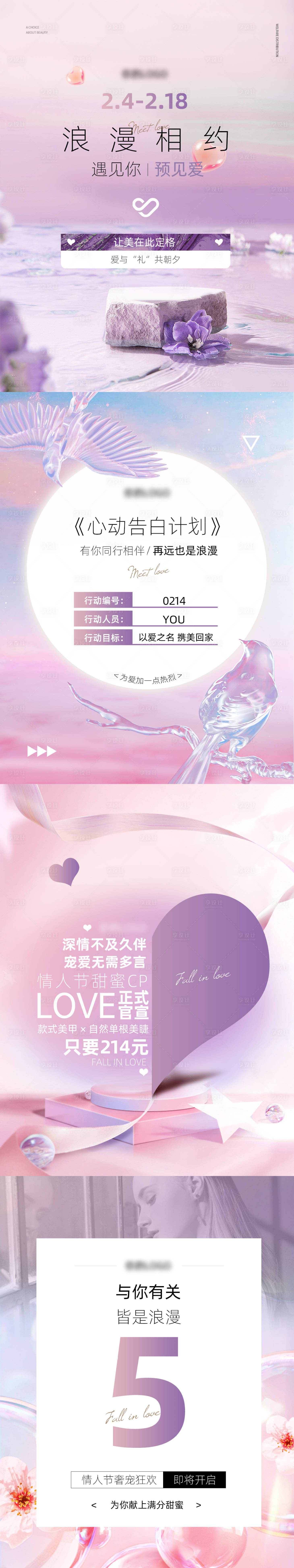 源文件下载【享设计】搜索编号：43990035664803032【美业38女神节情人节卡项活动海报】