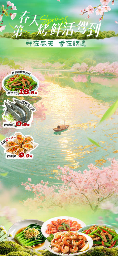 源文件下载【享设计】搜索编号：53930036047058520【春日直播贴片海报】
