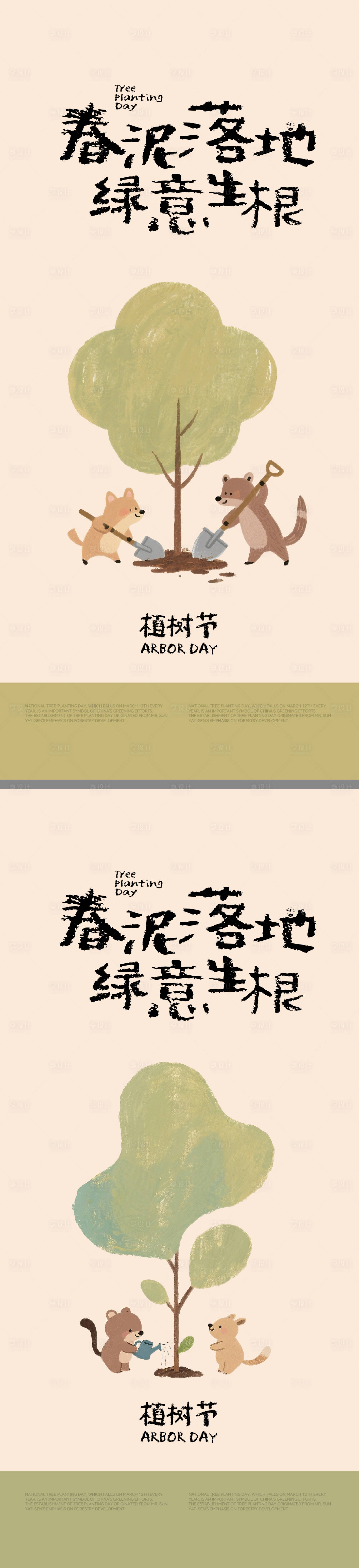 源文件下载【享设计】搜索编号：78890035710984832【植树节创意系列海报】