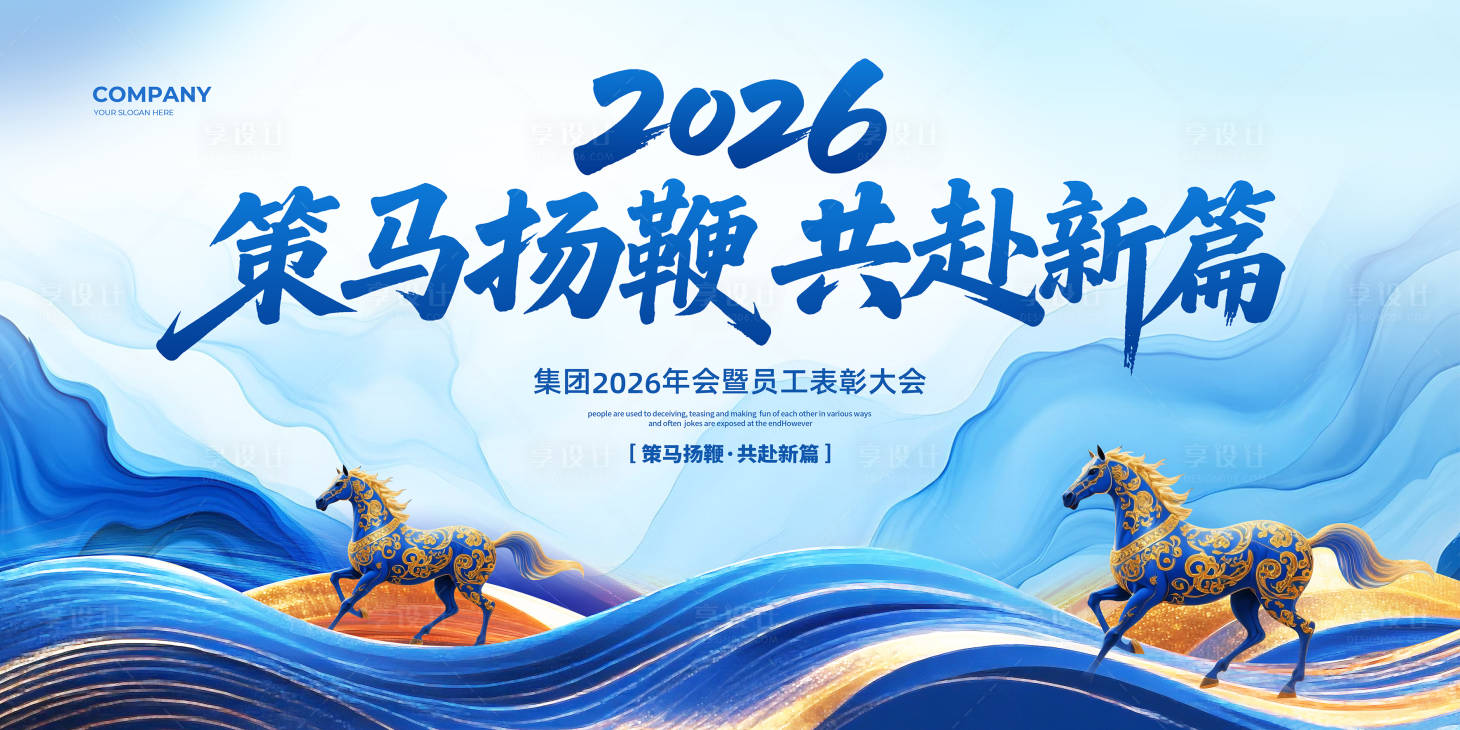 源文件下载【享设计】搜索编号：63930035961247339【颁奖典礼员工表彰大会主画面】