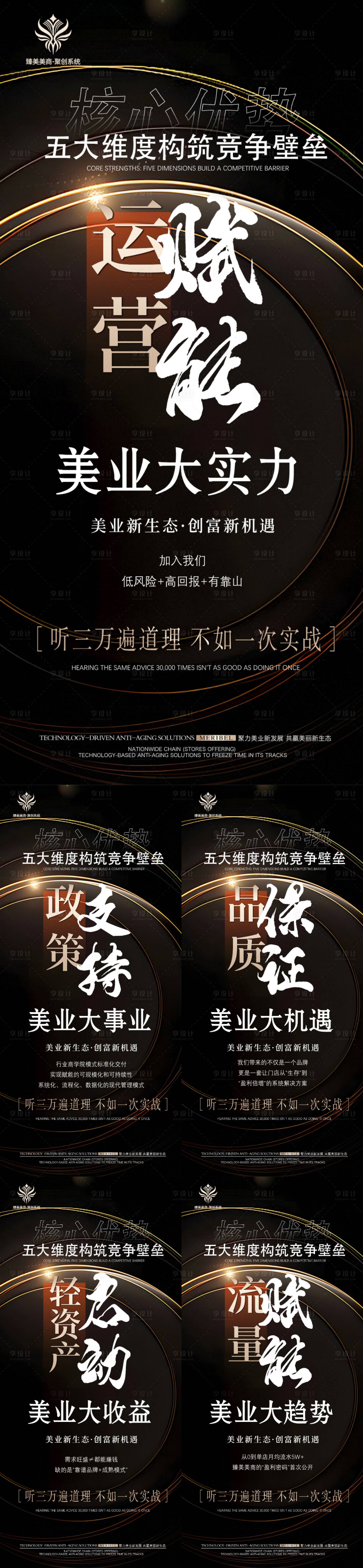 源文件下载【享设计】搜索编号：35730035772734968【医美招商造势海报】