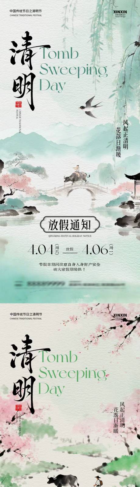 源文件下载【享设计】搜索编号：29560035983789604【清明节放假通知古风插画海报】
