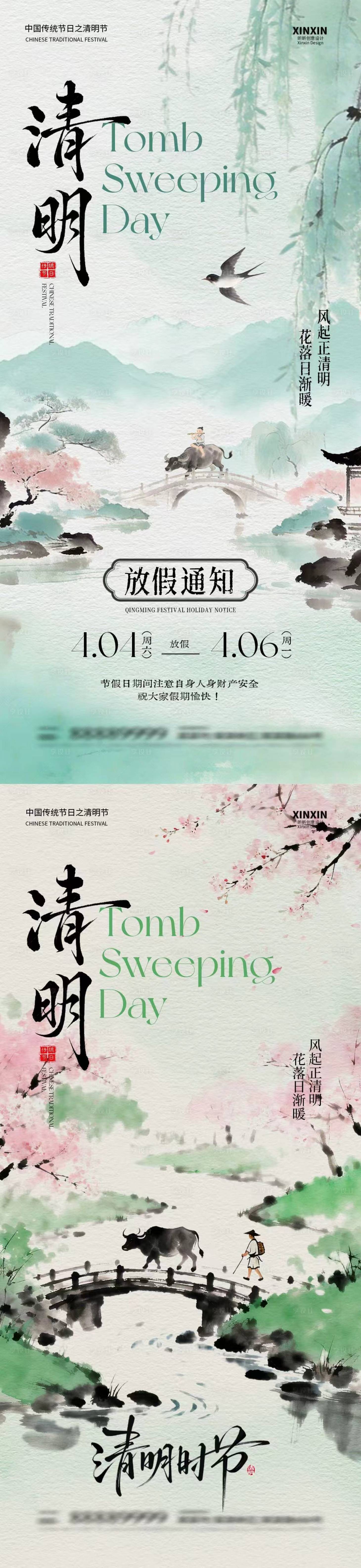 源文件下载【享设计】搜索编号：29560035983789604【清明节放假通知古风插画海报】