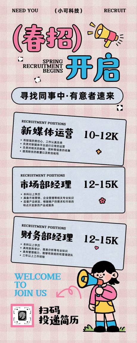 源文件下载【享设计】搜索编号：18330035762086637【春招招聘宣传长图海报】