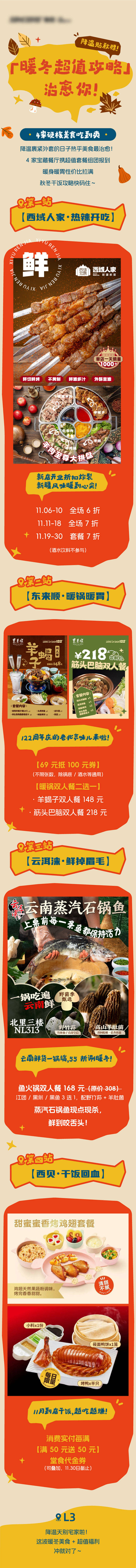 源文件下载【享设计】搜索编号：75180036123323023【餐饮公众号长图专题设计】