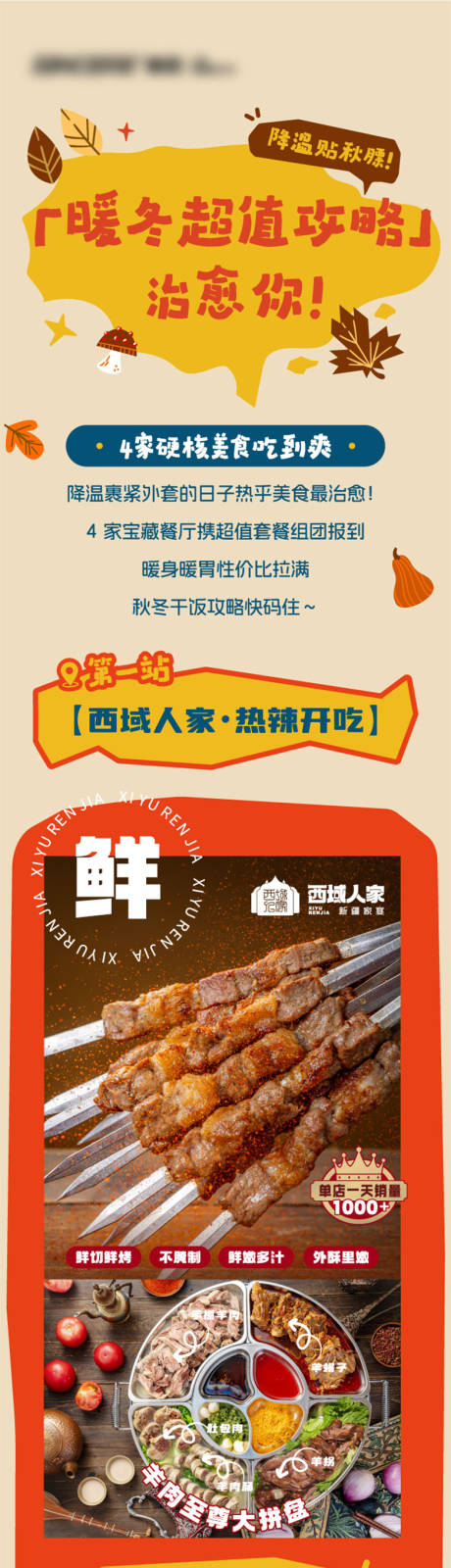源文件下载【享设计】搜索编号：75180036123323023【餐饮公众号长图专题设计】