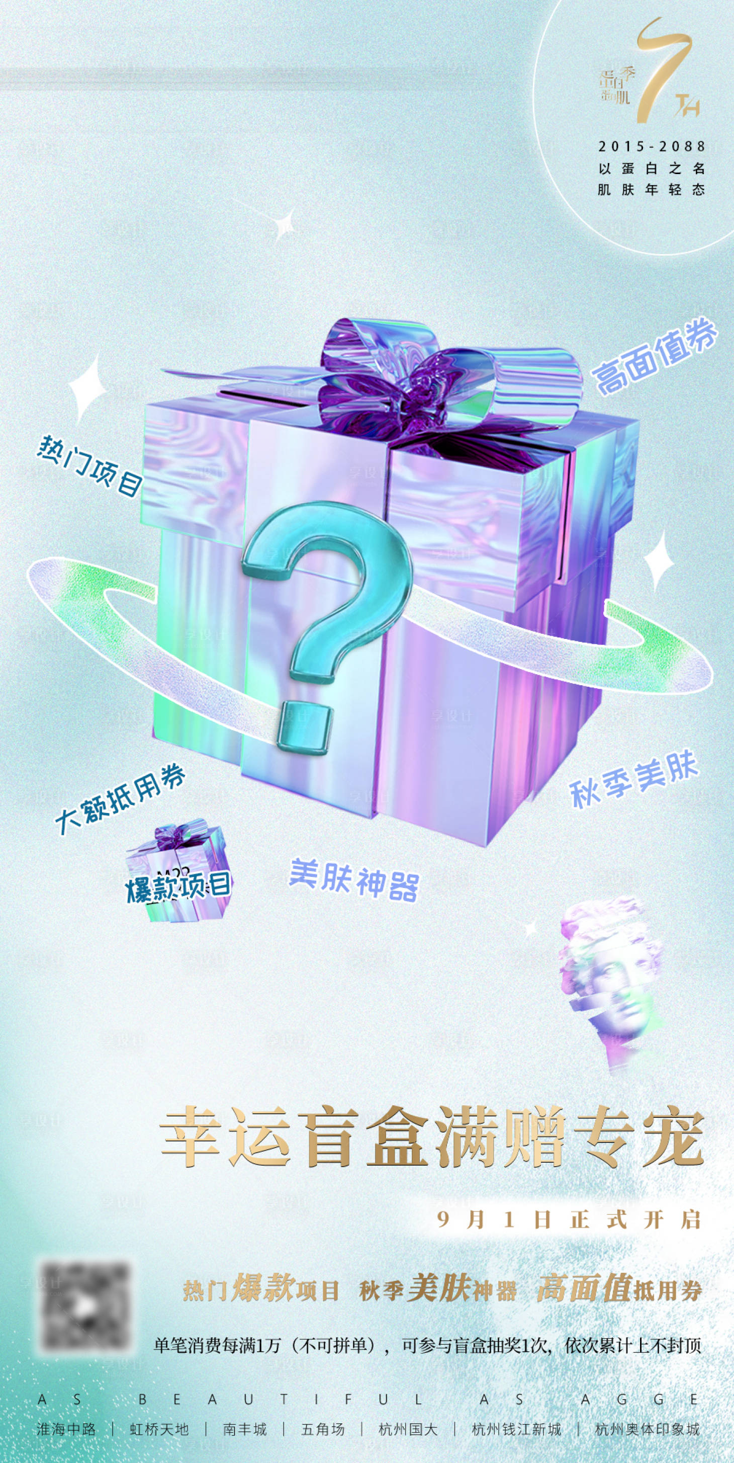 源文件下载【享设计】搜索编号：62290035789702493【医美美业促销活动卡项价格盲盒抽奖海报】