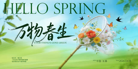 源文件下载【享设计】搜索编号：88270035755802063【春季主视觉背景板】