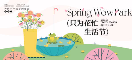源文件下载【享设计】搜索编号：18320035704245225【春分活动主画面】