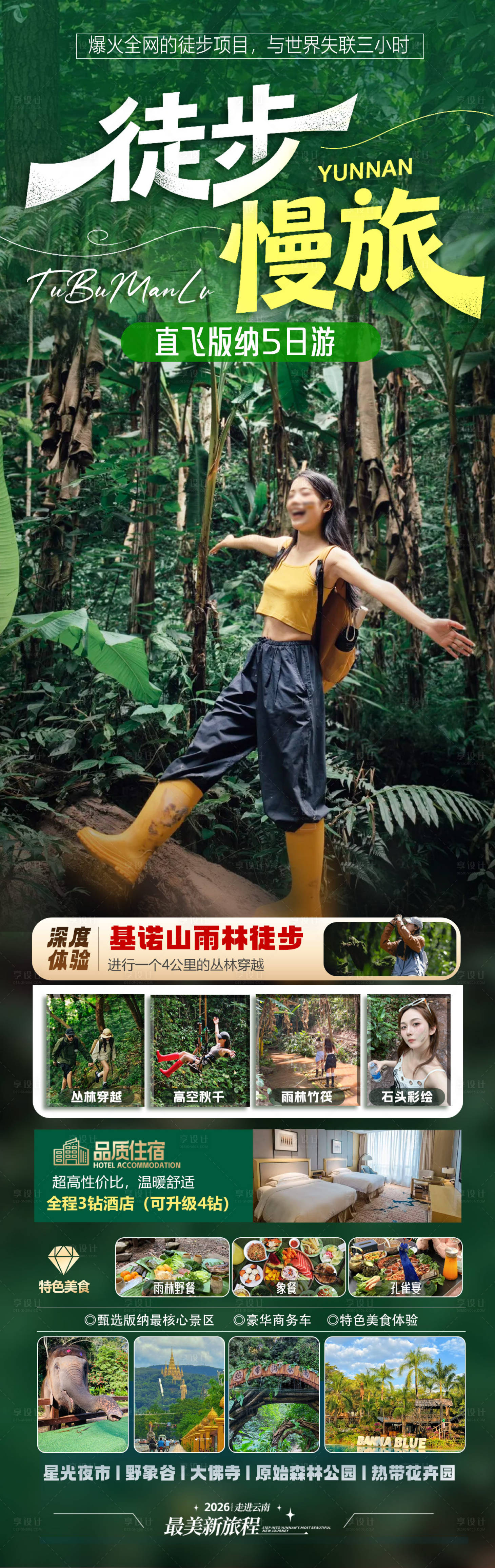 源文件下载【享设计】搜索编号：66100035628601883【旅游海报 】