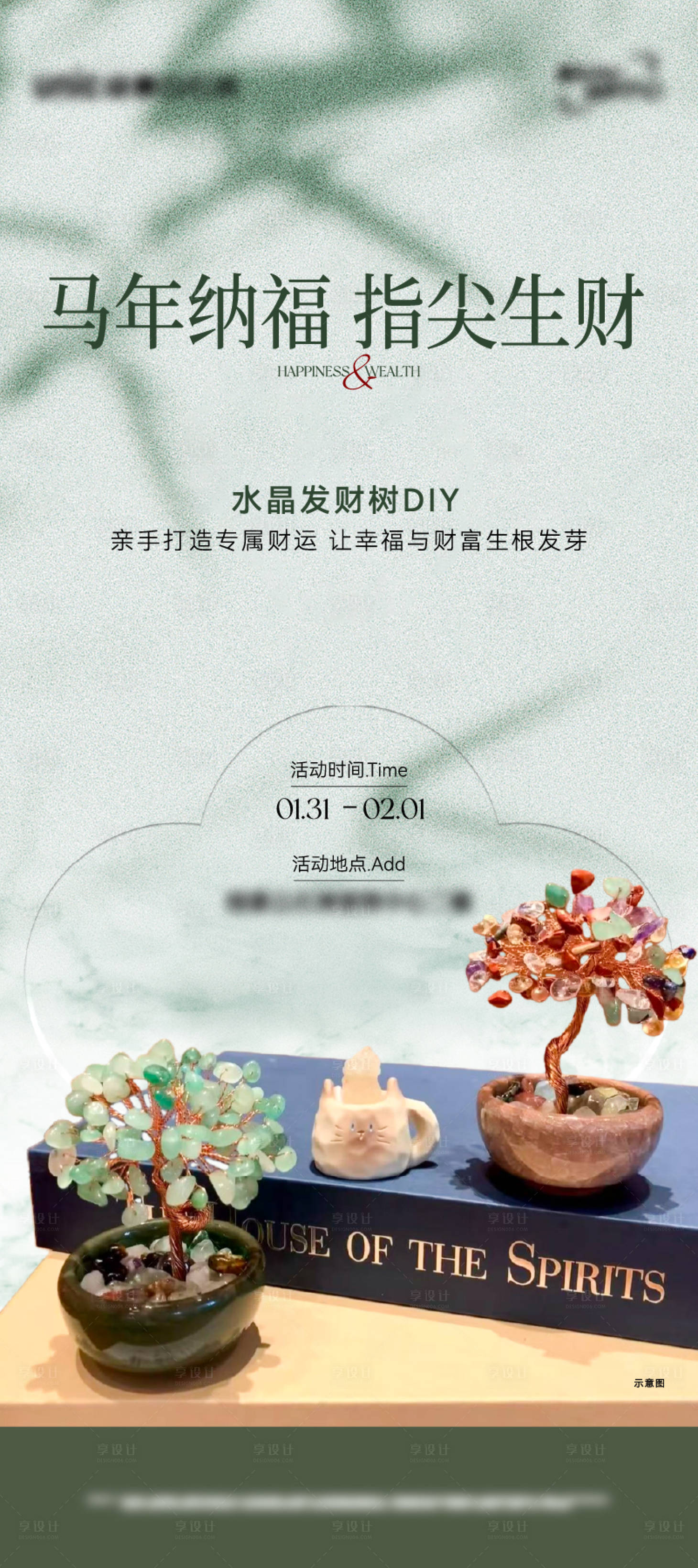 源文件下载【享设计】搜索编号：60810035611752125【暖场活动水晶发财树】