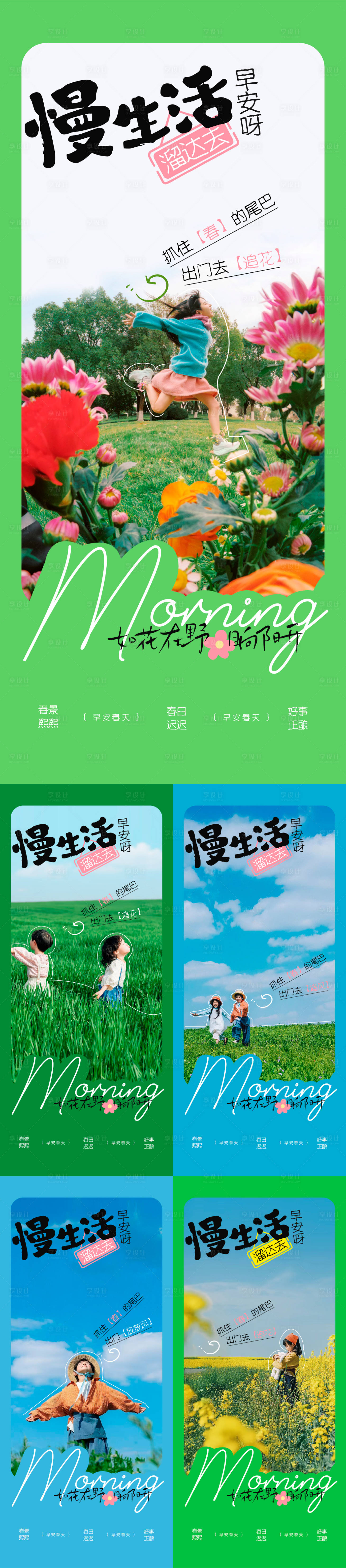 源文件下载【享设计】搜索编号：13940036121071795【文旅早安海报】