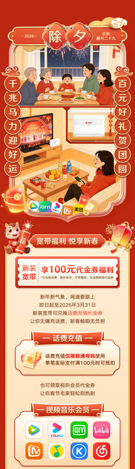 源文件下载【享设计】搜索编号：12520036142345959【通讯春节卡通长图专题设计】