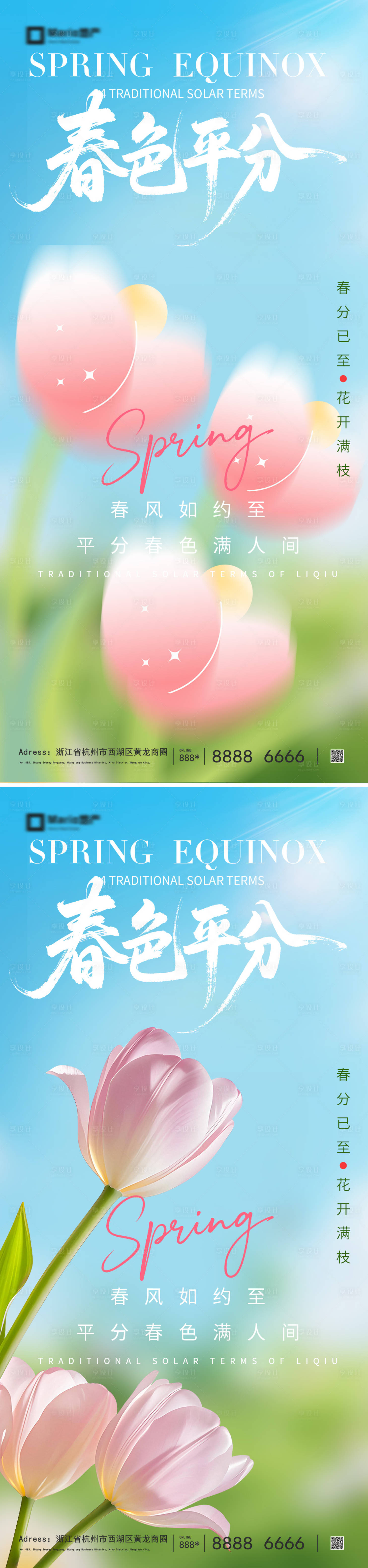 源文件下载【享设计】搜索编号：59130035595148342【春分立春节气海报】