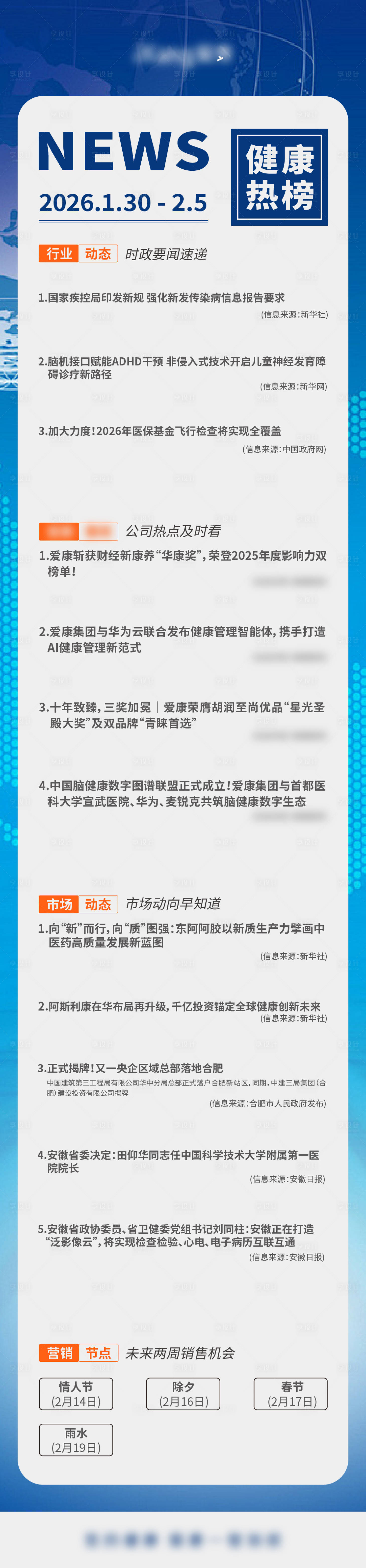 源文件下载【享设计】搜索编号：92360035930342629【新闻快讯长图】