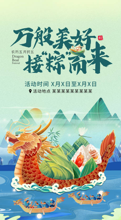 源文件下载【享设计】搜索编号：36330035832079147【端午节手绘插画主视觉节日海报】