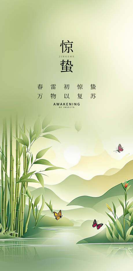 源文件下载【享设计】搜索编号：63410035618032920【惊蛰】