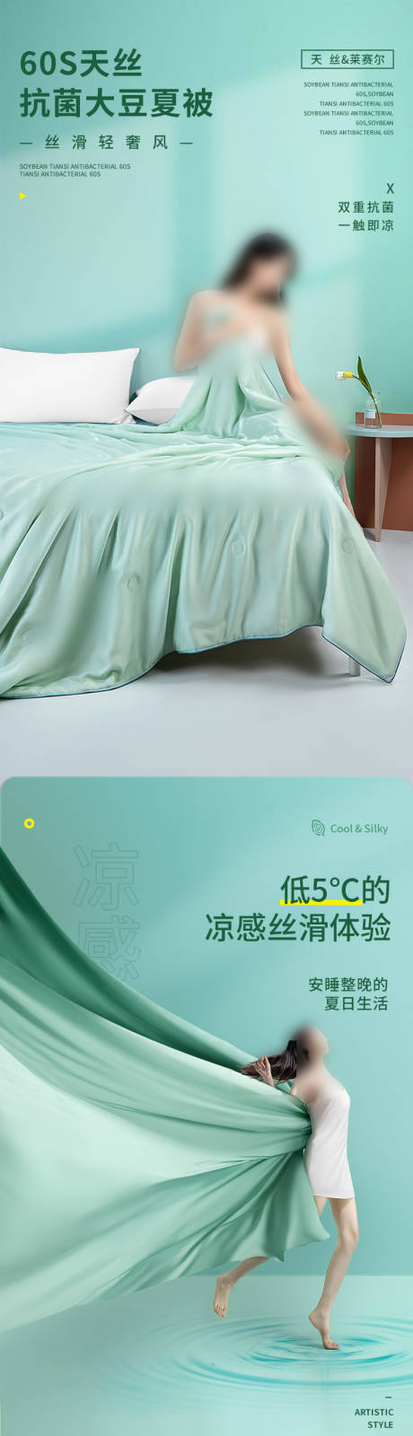 源文件下载【享设计】搜索编号：37330035983588282【家纺类天丝夏凉被详情页面冷色调】