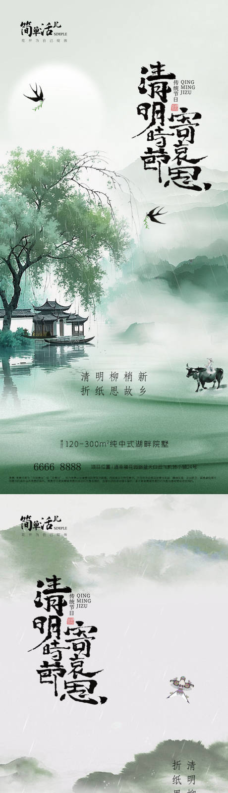 源文件下载【享设计】搜索编号：52230036014314833【地产清明节海报】