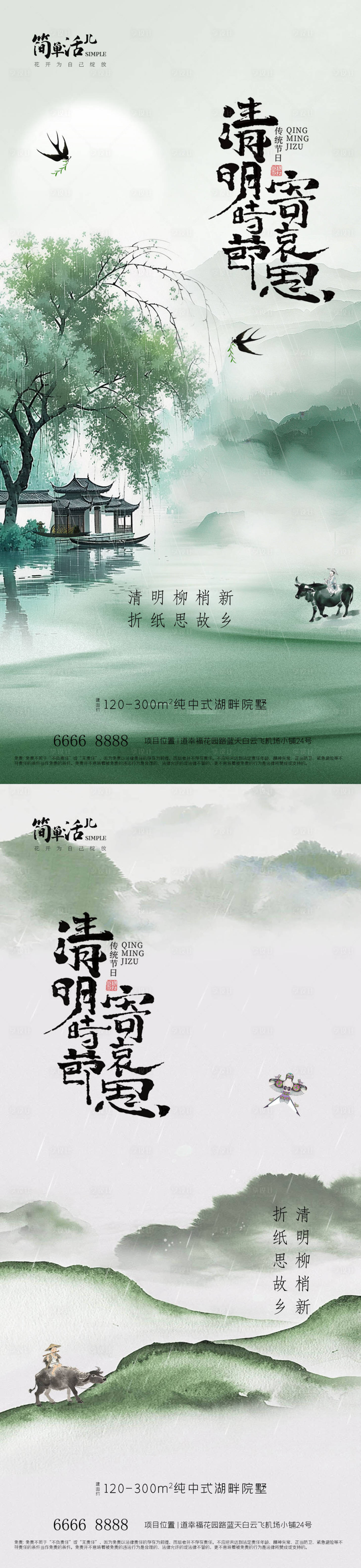 源文件下载【享设计】搜索编号：52230036014314833【地产清明节海报】